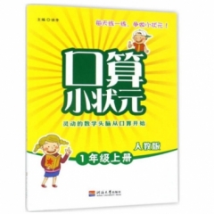 18秋：一年级数学上册 口算小状元