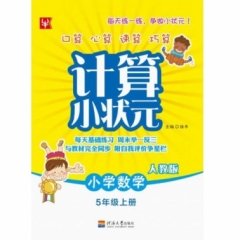 18秋：五年级上册（人教版）小学数学计算小状元