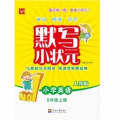 18秋：五年级英语上册（人教版） 小学英语默写小状元