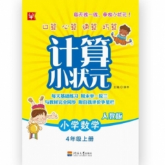18秋：四年级上册（人教版）小学数学计算小状元