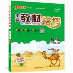 18秋：六年级数学上（人教版）pass绿卡小学教材搭档