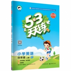 2019版  《5·3天天练》 四年级上册 小学英语 人教PEP版