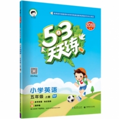 2019版  《5·3天天练》 五年级上册 小学英语 人教PEP版