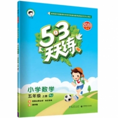 2019版  《5·3天天练》 五年级上册 小学数学 人教版