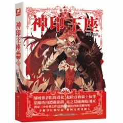 神印王座典藏版10