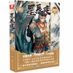 星辰变典藏版3