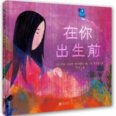 在你出生前