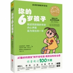 《你的6岁孩子》（全新升级版）