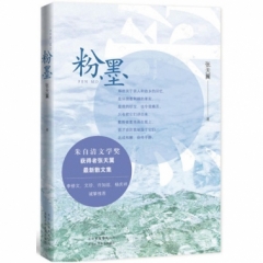 粉墨