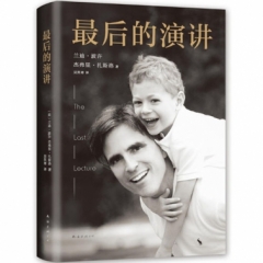 最后的演讲