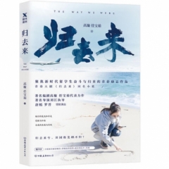 归去来