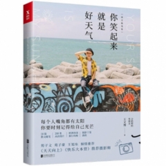 你笑起来就是好天气