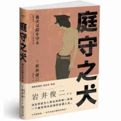 庭守之犬