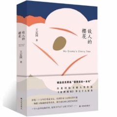 敌人的樱花