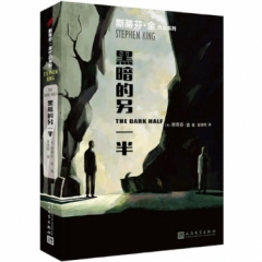 黑暗的另一半（斯蒂芬·金作品系列2018年新版）