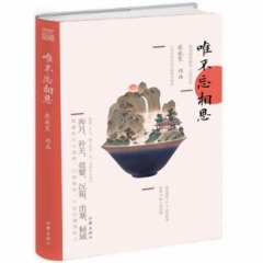 唯不忘相思