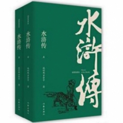 水浒传（插图典藏版）（上下）