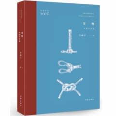 发明：车前子诗选