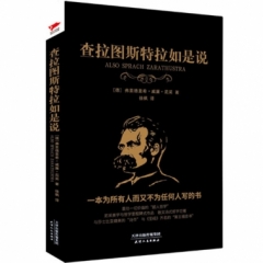 黑金系列：查拉图斯特拉如是说