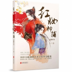 红妆神捕