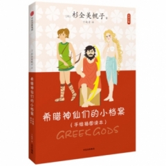 希腊神仙们的小档案