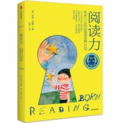 阅读力:未来小公民的阅读培养计划