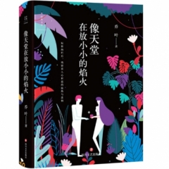 像天堂在放小小的焰火