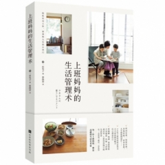 上班妈妈的生活管理术