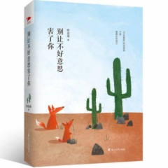 别让不好意思害了你