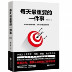 每天最重要的一件事