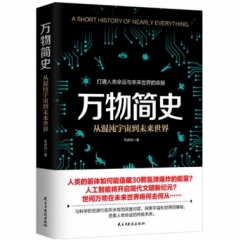万物简史：从混沌宇宙到未来世界