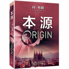 本源（平装本）