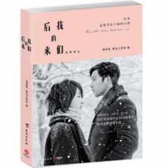 后来的我们