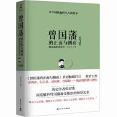 曾国藩的正面与侧面. 3