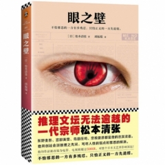 眼之壁