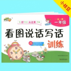 看图说话写话训练·一年级·全一册