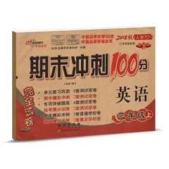 18秋：三年级英语上(人教PEP)期末冲刺100分
