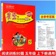 18：崔峦教阅读训练80篇（5年级）