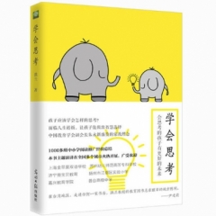学会思考