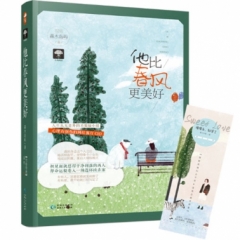 他比春风更美好（为你着迷02）