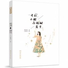 考拉小姐与桉树先生