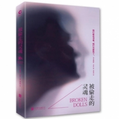 被偷走的灵魂