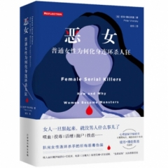 恶女