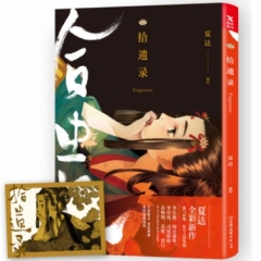 拾遗录