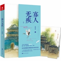 寡人无疾.2