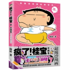 疯了！桂宝.7，欢腾卷（钻石卷）