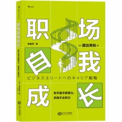 职场自我成长