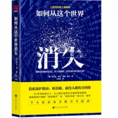 如何从这个世界消失