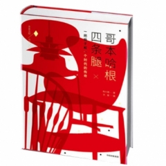 哥本哈根四条腿