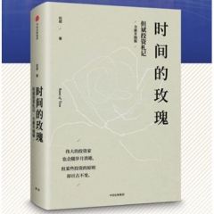 时间的玫瑰(全新升级版)